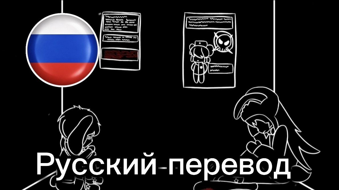 Terrible Mouse: Rabies — [Ep. 8] Not A Second Without Fear (Infection AU): русский перевод