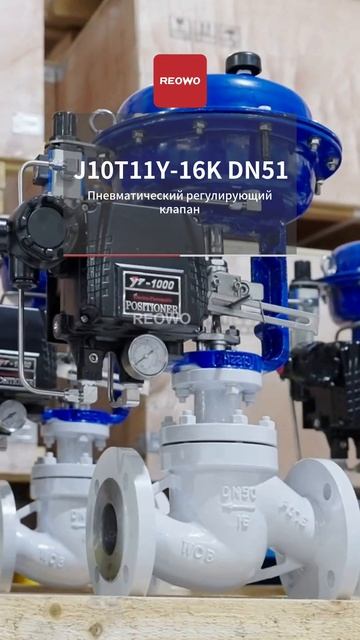 REOWO J10T11Y-16K DN51 Пневмоклапан для регулирования потока #ПневматическийКлапан #ПромАрматура