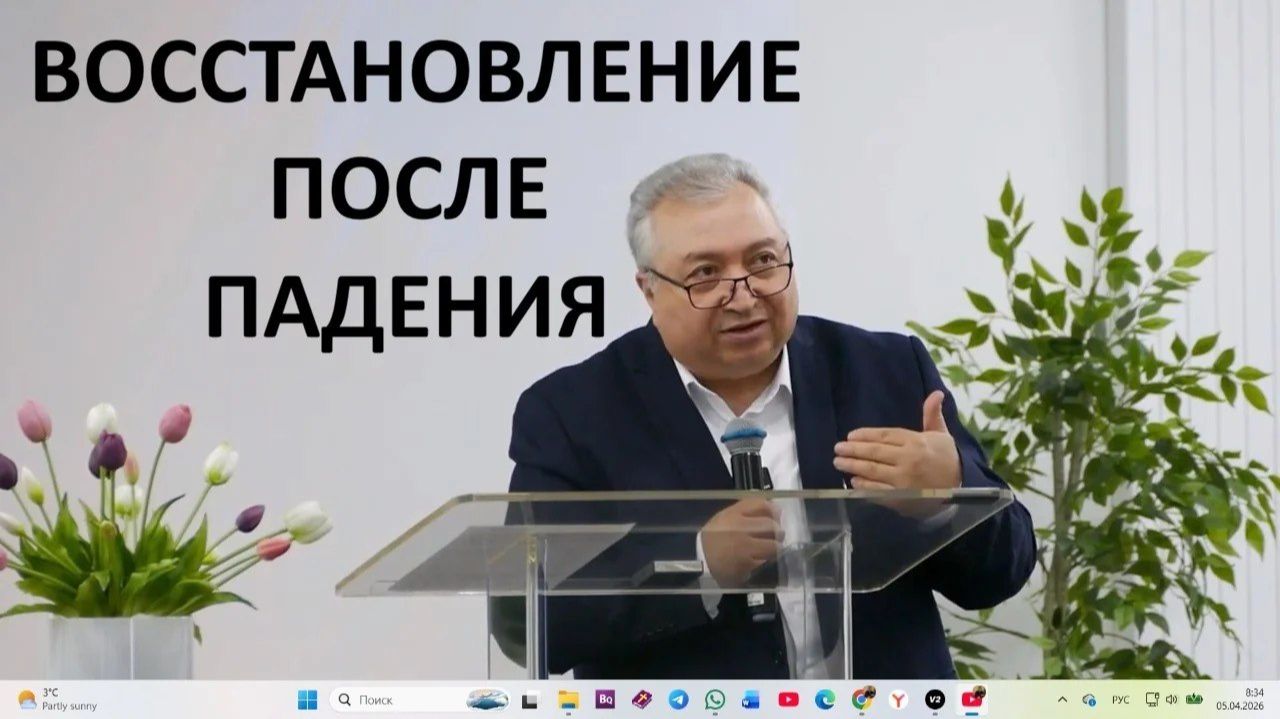 ВОССТАНОВЛЕНИЕ ПОСЛЕ ПАДЕНИЯ Вардан Мартиросян