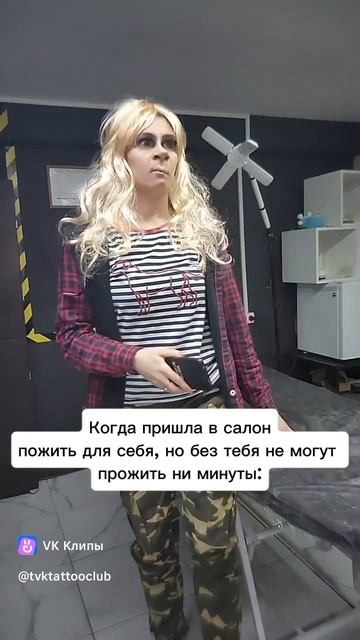 Когда пришла в салон, чтобы отдохнуть от всех.