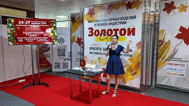 «Золотой сезон-2026» розыгрыш 12.09.2026
