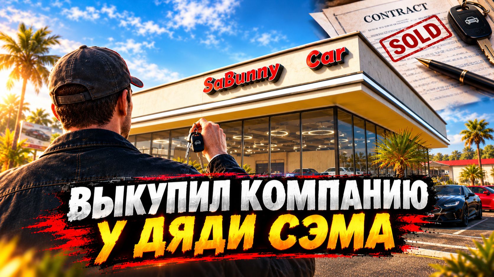 Car Dealer .28