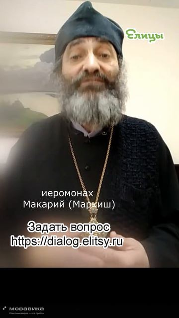Скорбь и радость. Иеромонах Макарий (Маркиш) #shorts #makarimark