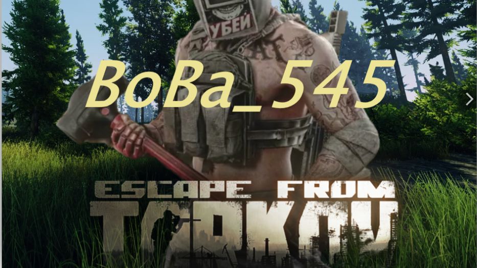 🔴Тарков капа Стрим