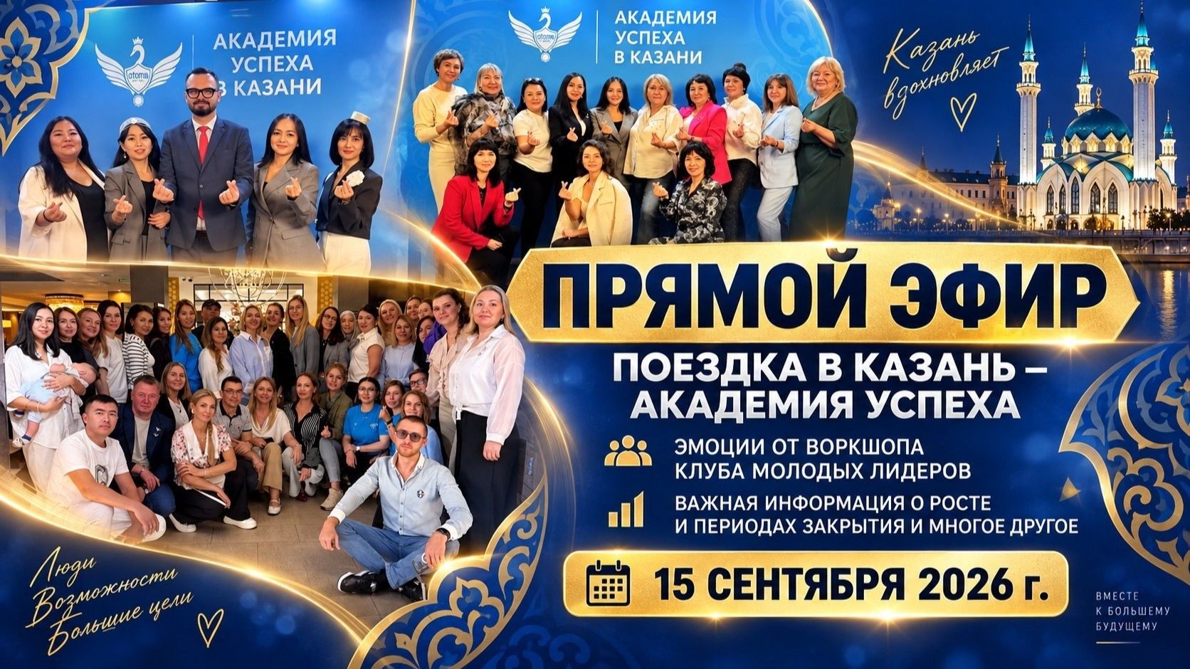 Академия успеха Казань , Лидерский Воркшоп.
