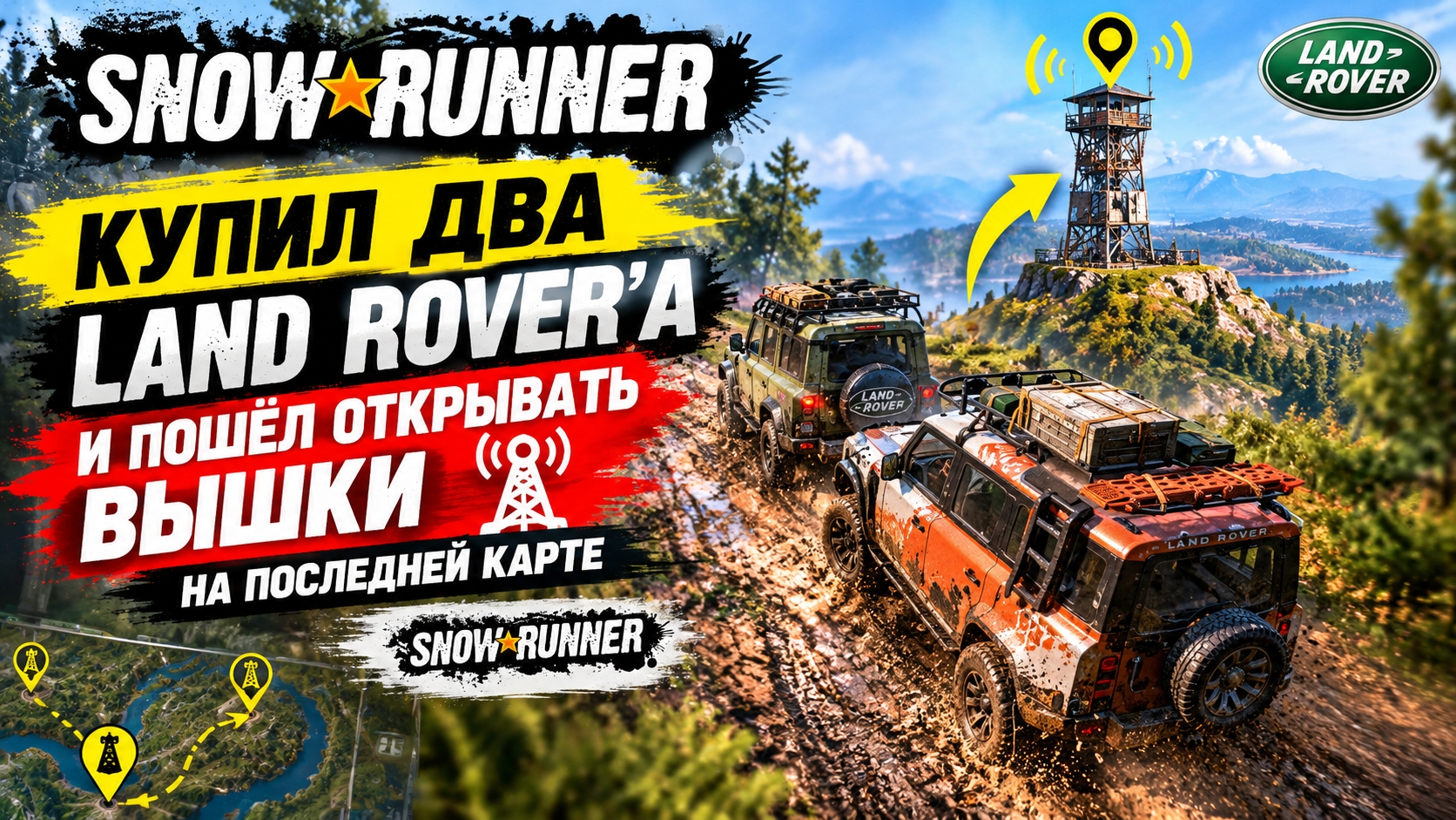 🔥 Купил два Land Rover’а и пошёл открывать вышки на последней карте — SnowRunner 🔥