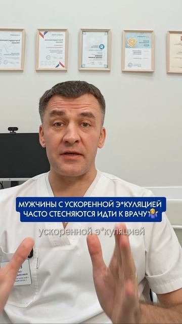 Ускоренная эякуляция и вы стесняетесь?