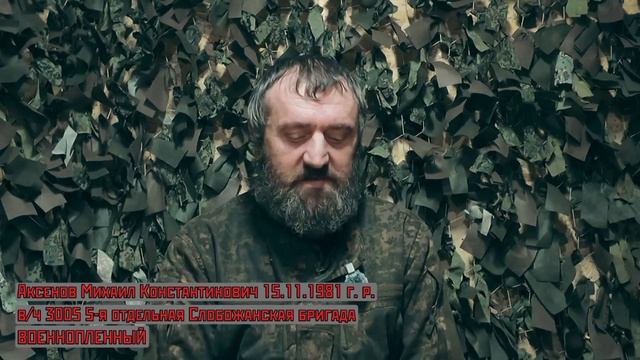 Пленный Михаил Константинович Аксёнов, 15 ноября 1981 года рождения