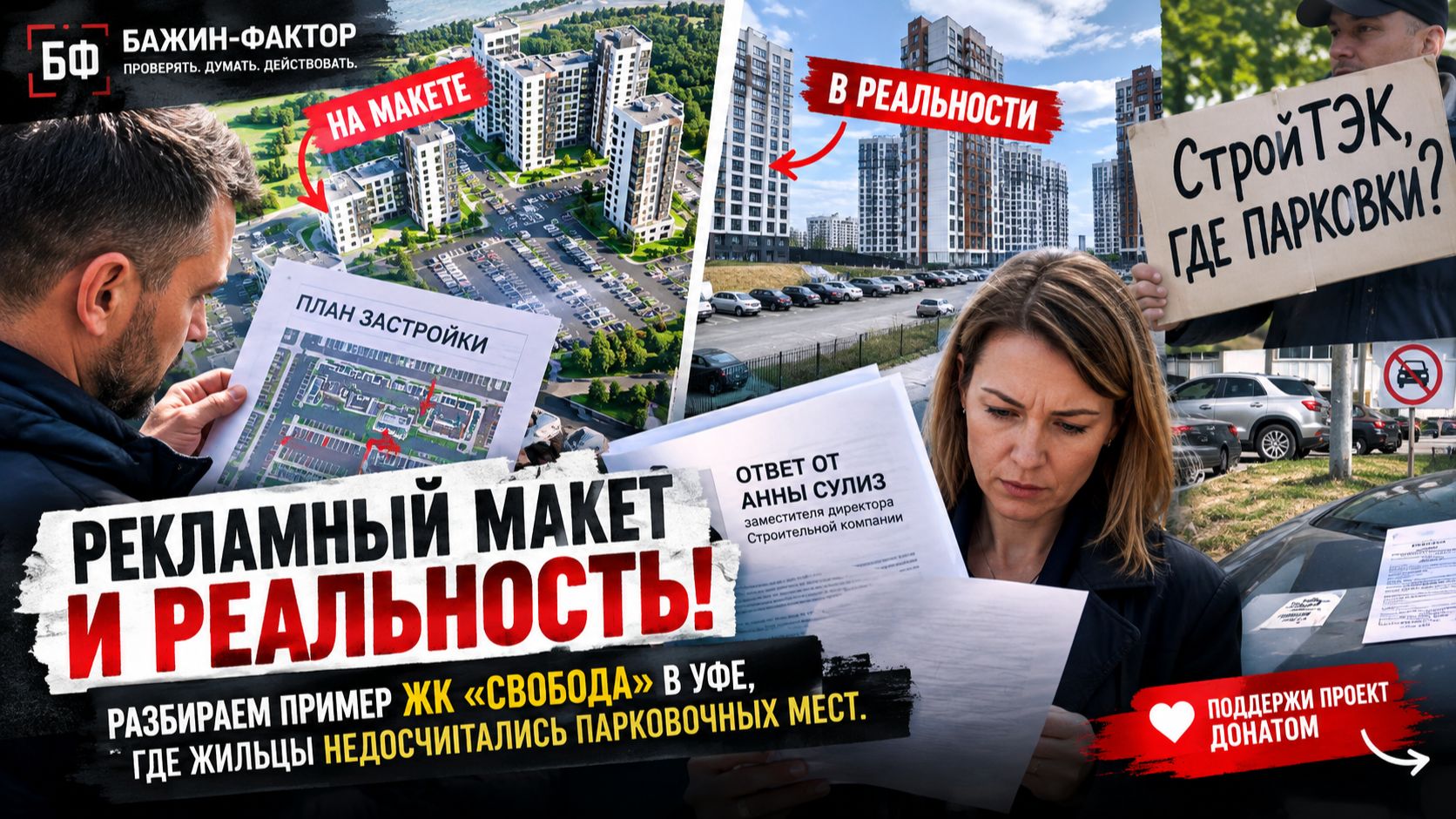 В чем разница между макетом и реальностью? Разберем на примере ЖК 