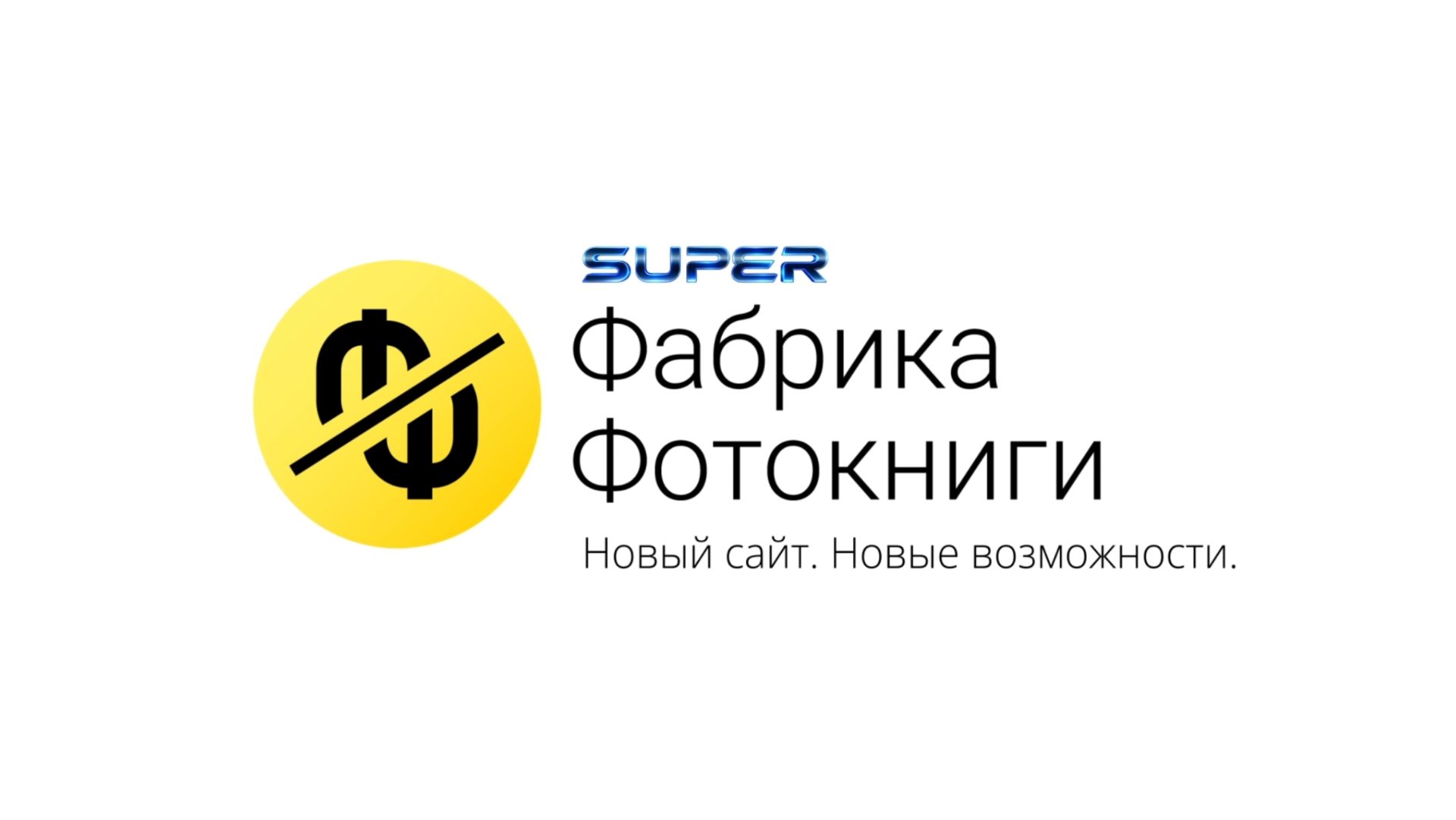 СУПЕР-сайт. Новинка!