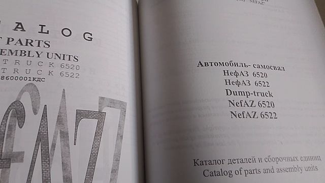 6520-6522 евро 3-2 КАМАЗ каталог сборочных единиц запчастей для ремонта,заказа.книги техническая.PDF