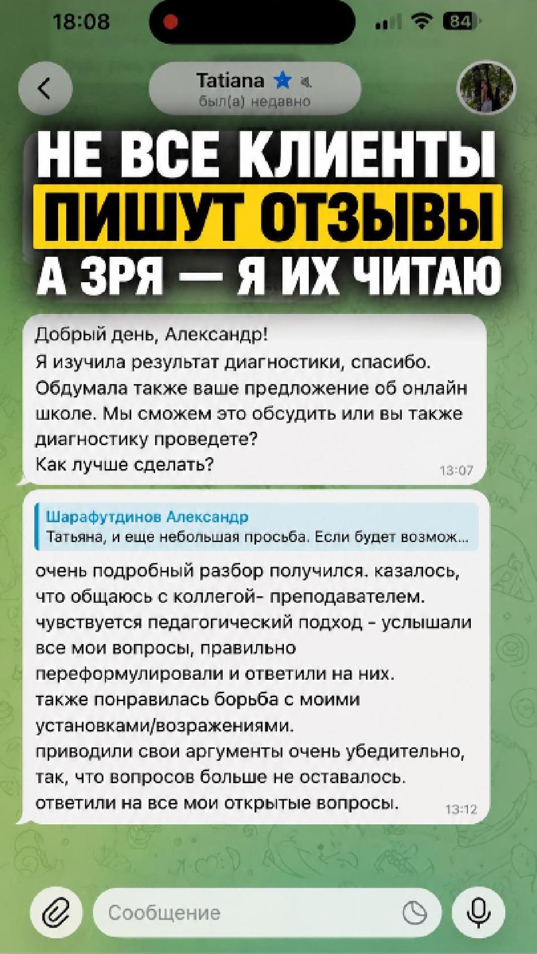 Не все клиенты пишут отзывы. А зря  я их читаю