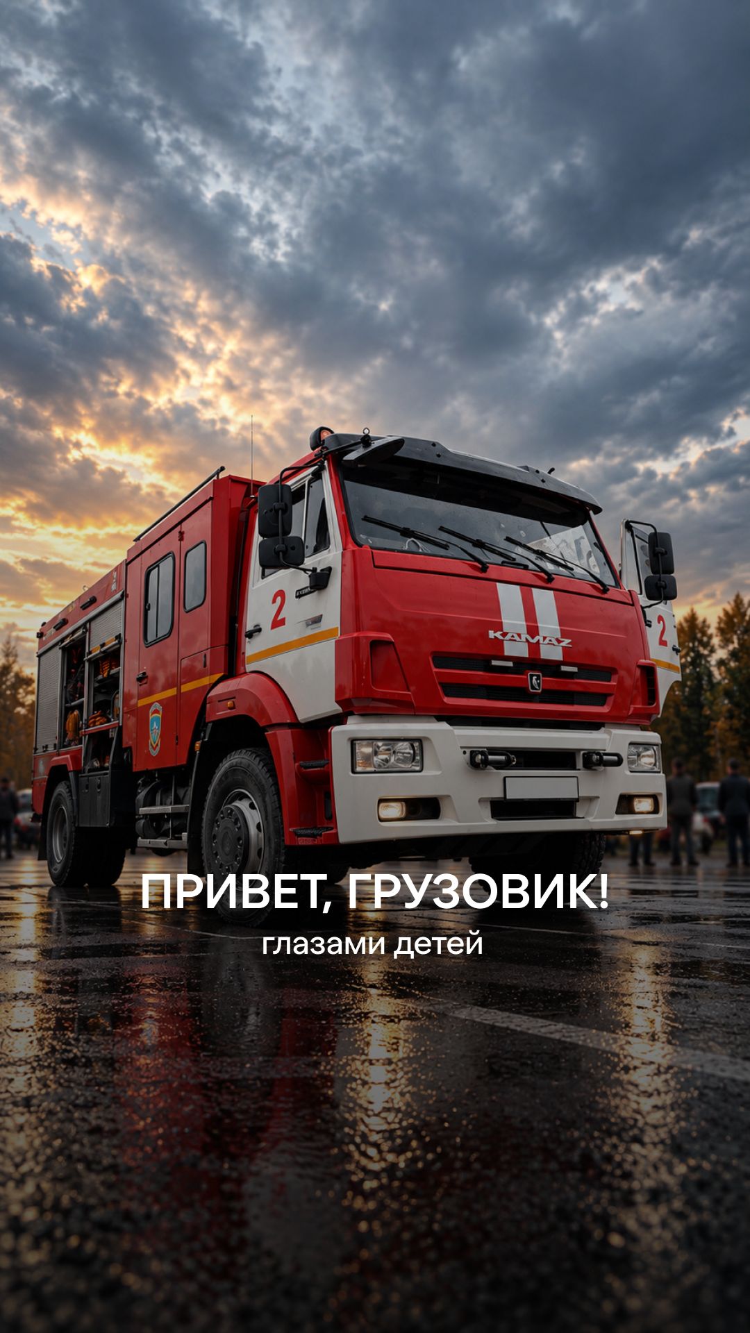 Герои тоже когда-то были детьми 