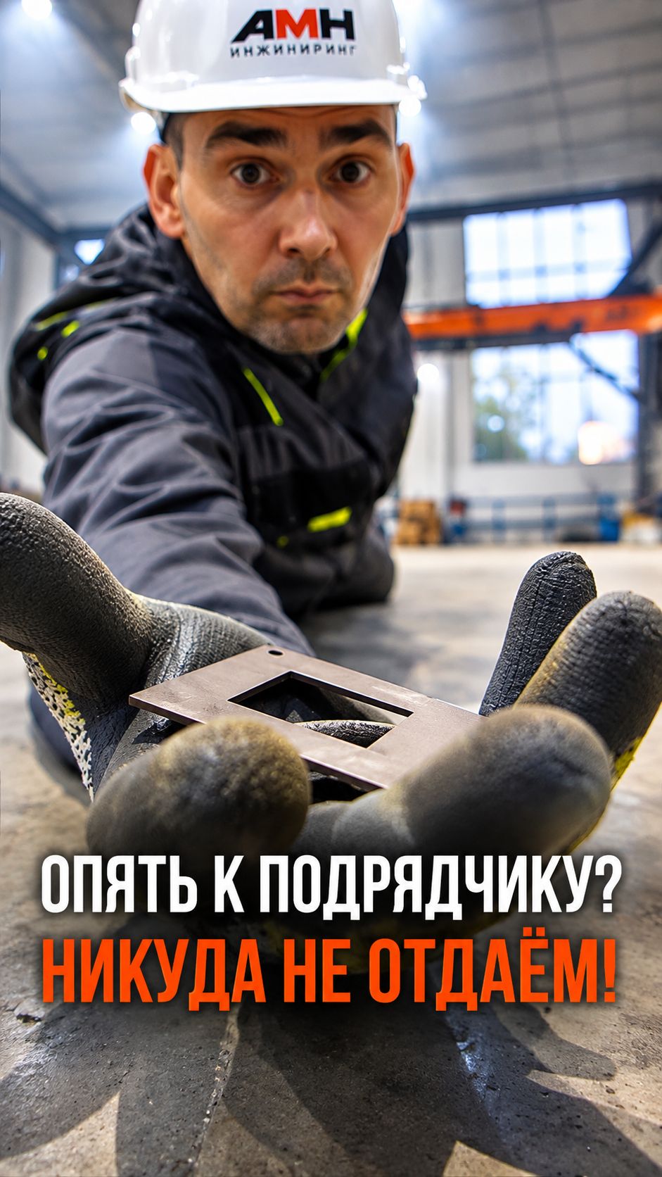 Ваши детали убегают к подрядчику?