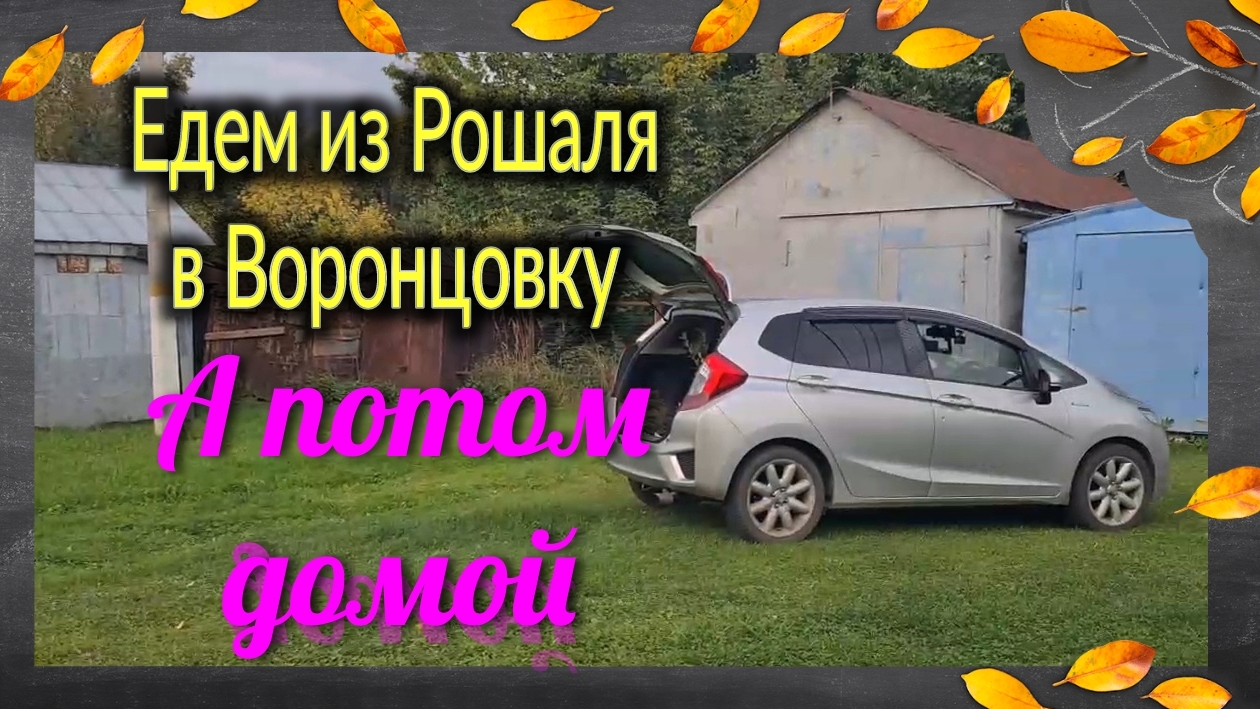 Едем домой, М4 Дон. Подарки от Натальи. Обстановка на трассе...