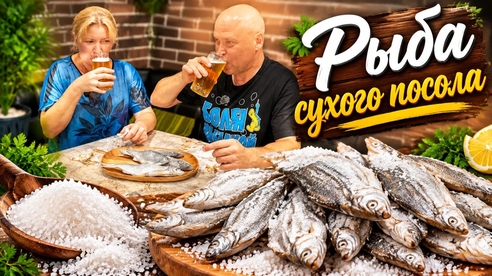 Как правильно солить рыбу: проверенный способ!