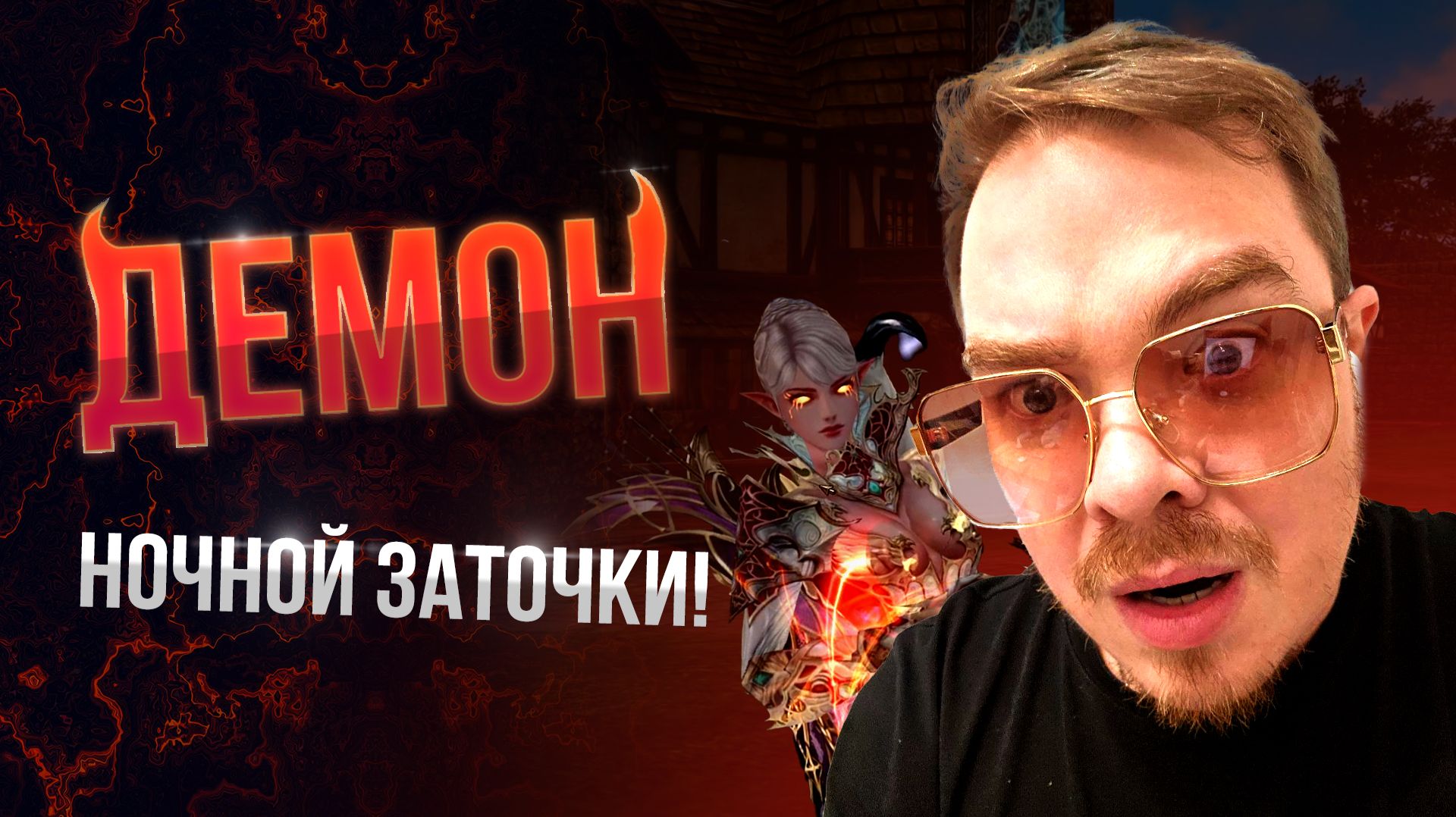 Сентябрь финал (демон) с адв