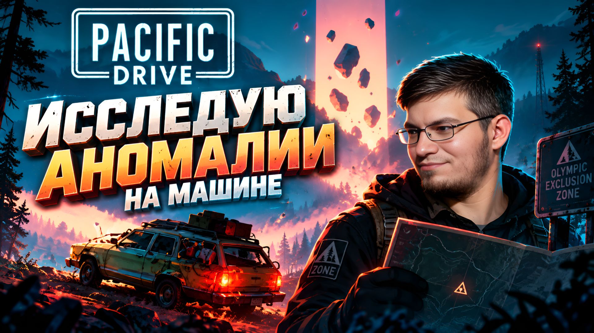 Пробую выбраться из аномальной зоны на машине. - Pacific Drive № 9