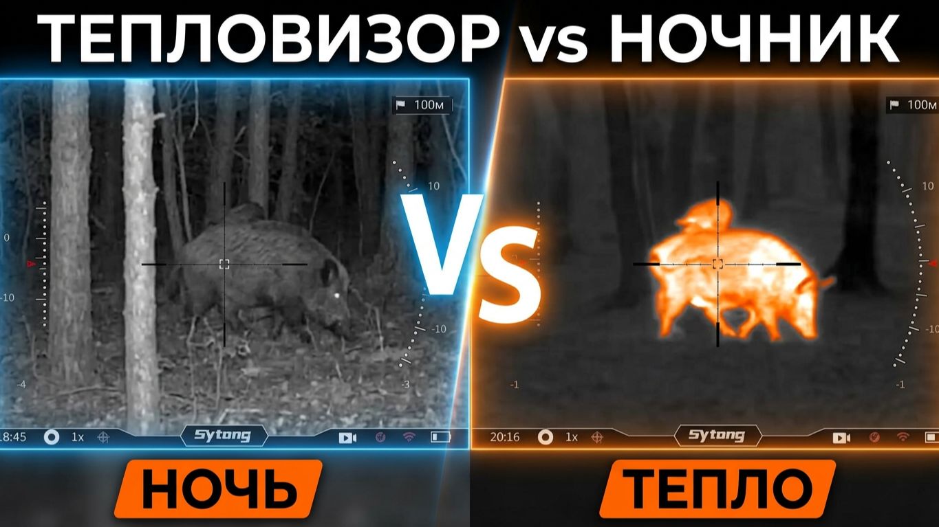 Демонстрация картинки с тепловизионных и ночных приборов. Выстрелы, а так-же наблюдение за животными
