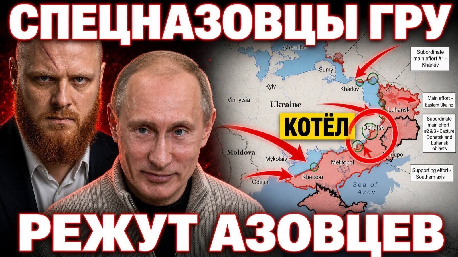 ОТРЕЗАЛИ ГОЛОВУ! АЗОВЦЕВ ЖЕСТОКО РЕЖУТ И ПЫТАЮТ В КОТЛЕ РУССКИЕ СПЕЦНАЗОВЦЫ! СВОДКА 16.09.2026