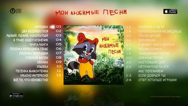 сборник детских песен из мультфильмов