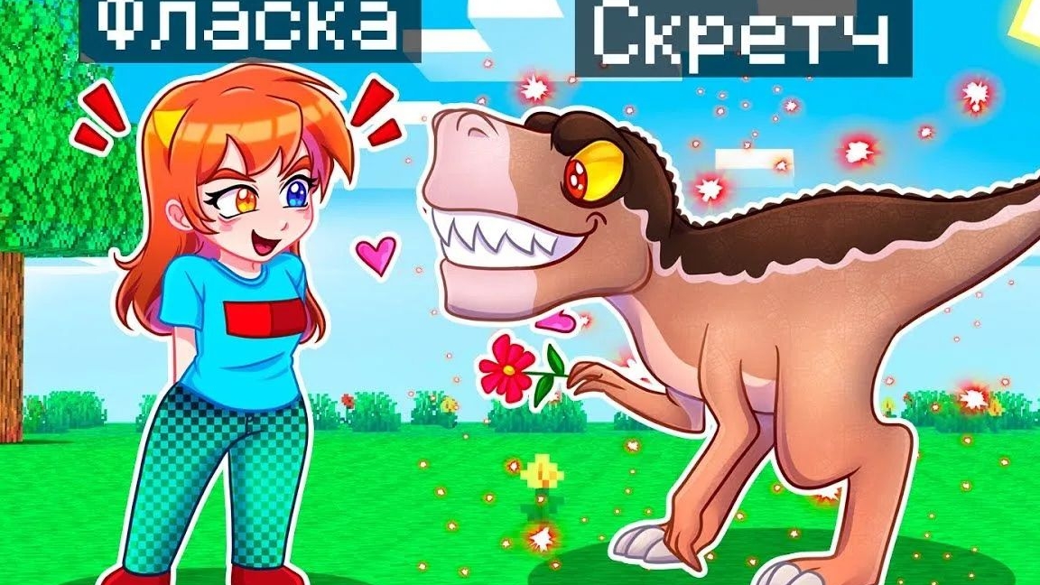 😨 Майнкрафт но Я Стал ПОМОЩНИКОМ ДИНОЗАВРОМ!  . Спасибо за просмотр вы лучшие