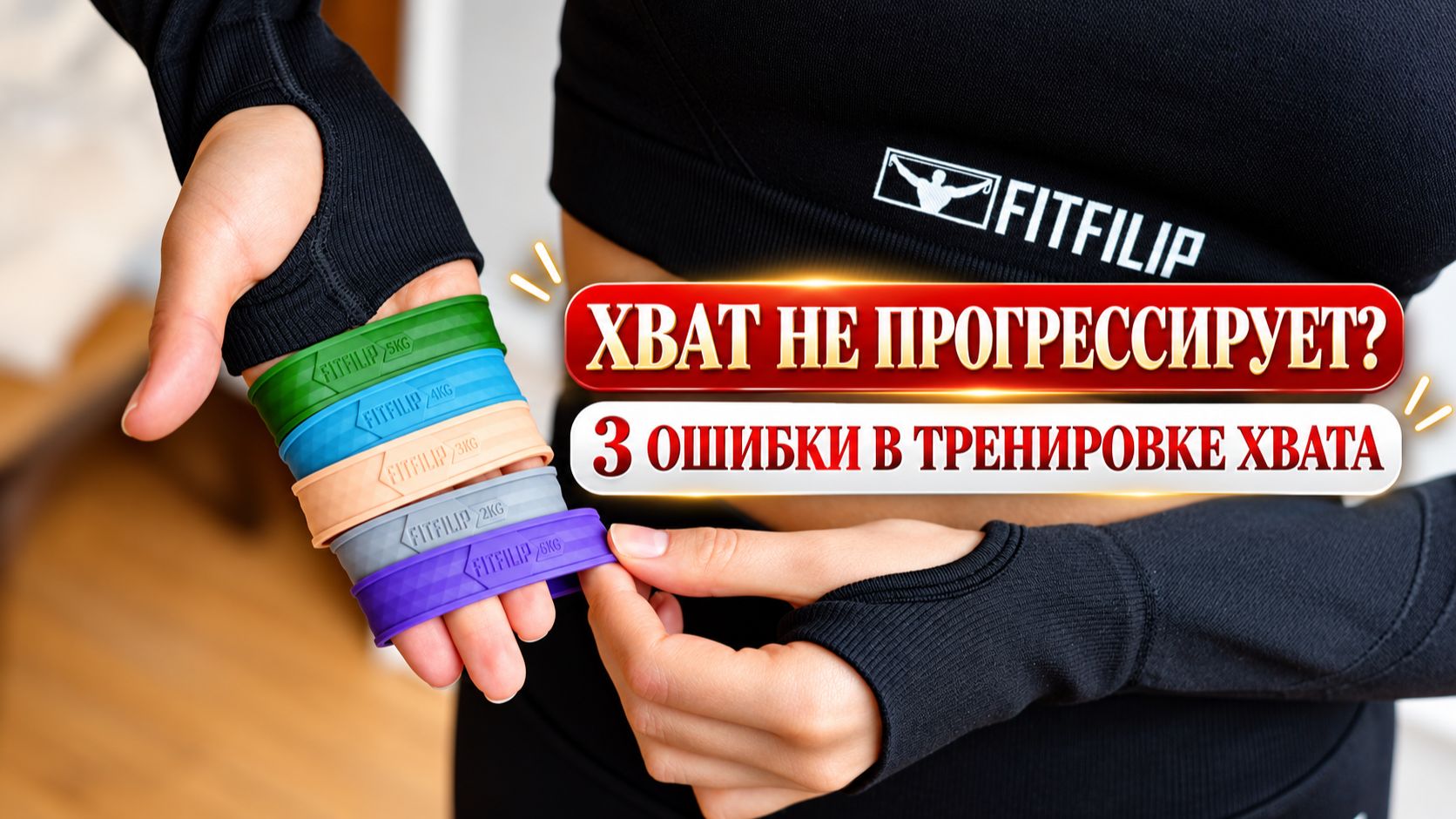 Почему прогресс в силе хвата тормозится: 3 ошибки в тренировке разгибателей