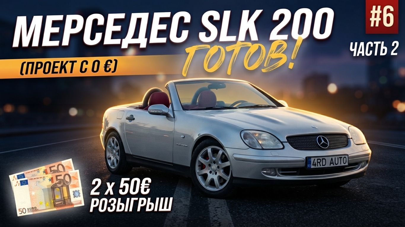 Технический детектив, восстание из шрота. Восстановление Mercedes Benz SLK200 #6 часть 2.