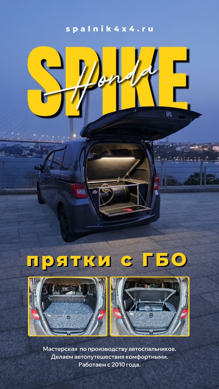 Honda Spike -  как мы прятали баллон в органайзере. Мастерская #spalnik4x4.ru