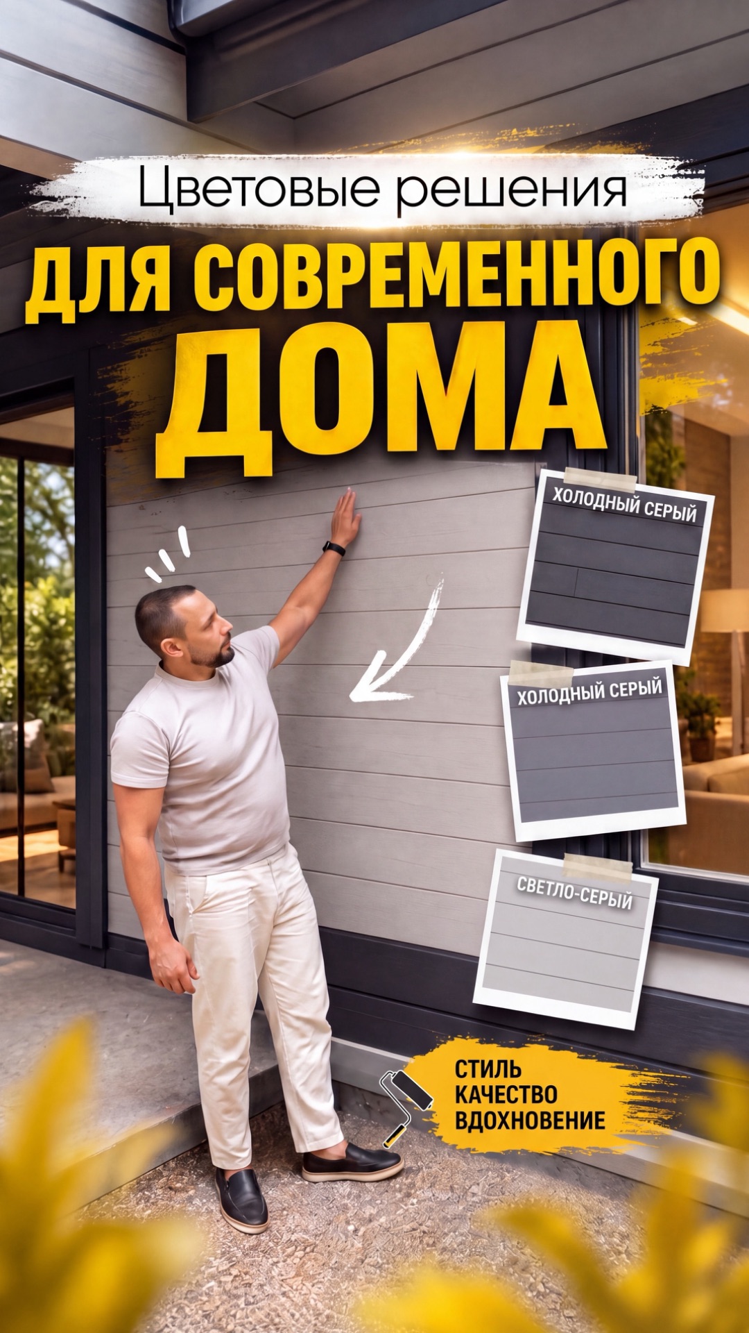 Цветовые решения для современного дома 👍