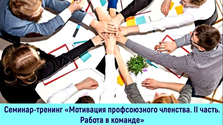 Мы - команда!