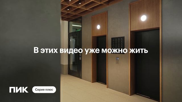 Готово к жизни