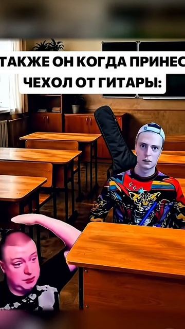 Было? (тихий одноклассник и чехол)