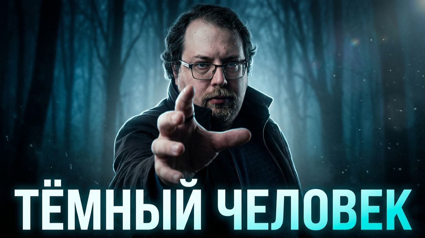 ЛЕГЕНДА О ТЁМНОМ ЧЕЛОВЕКЕ - тизер фильма