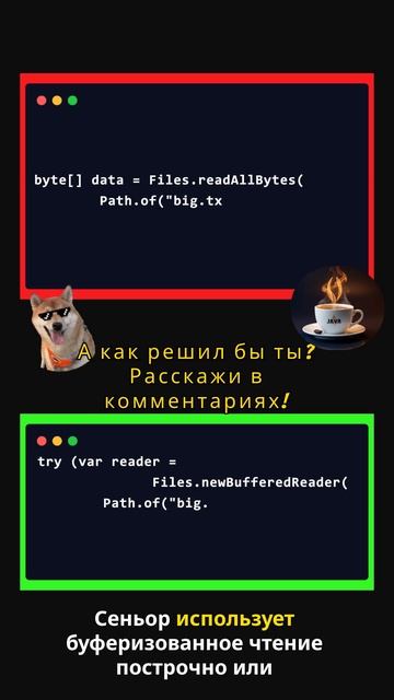 ❌ Джун Vs Сеньор: чтение большого файла  #java #джава