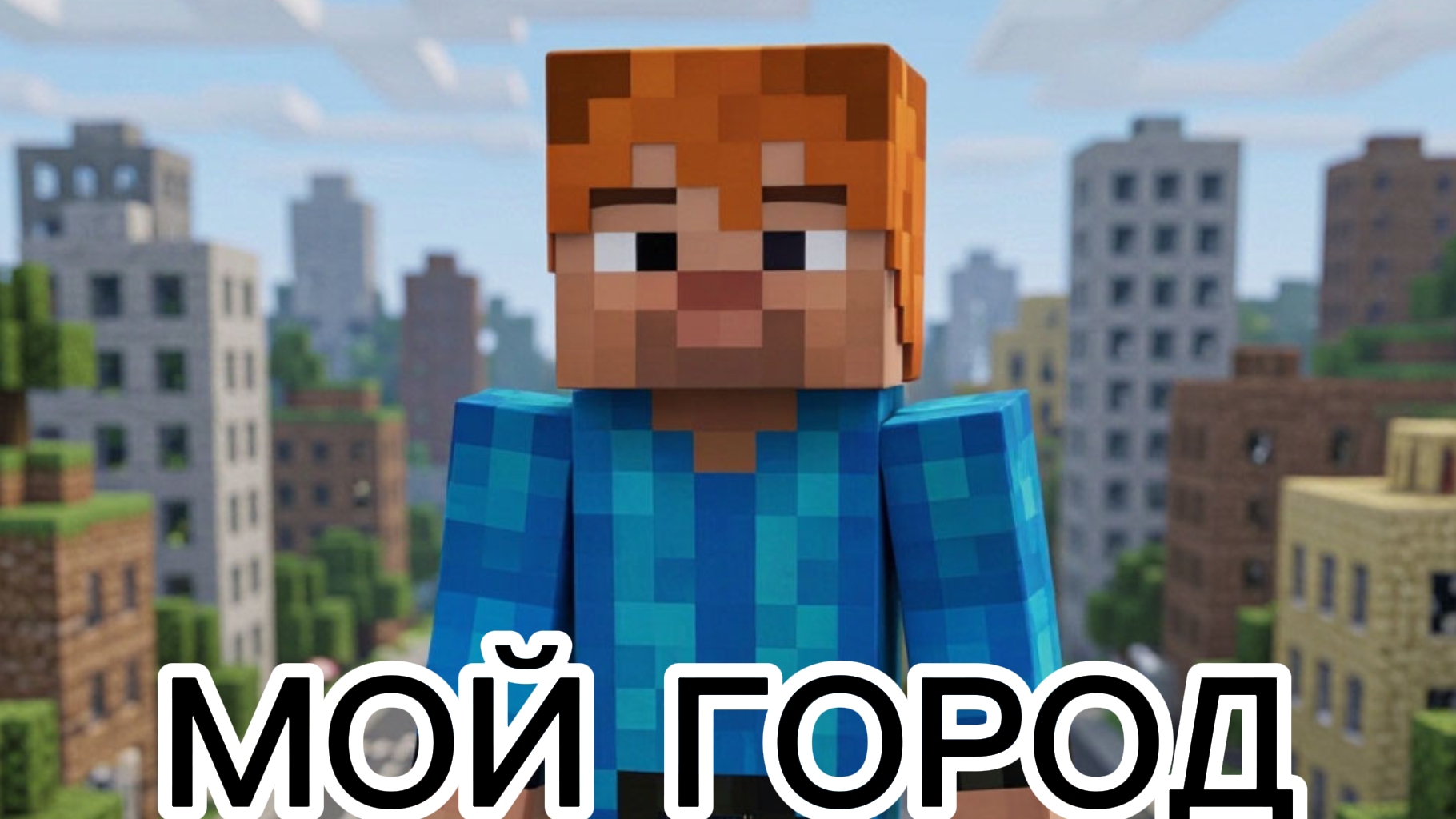 Как развился мой город на политмайне