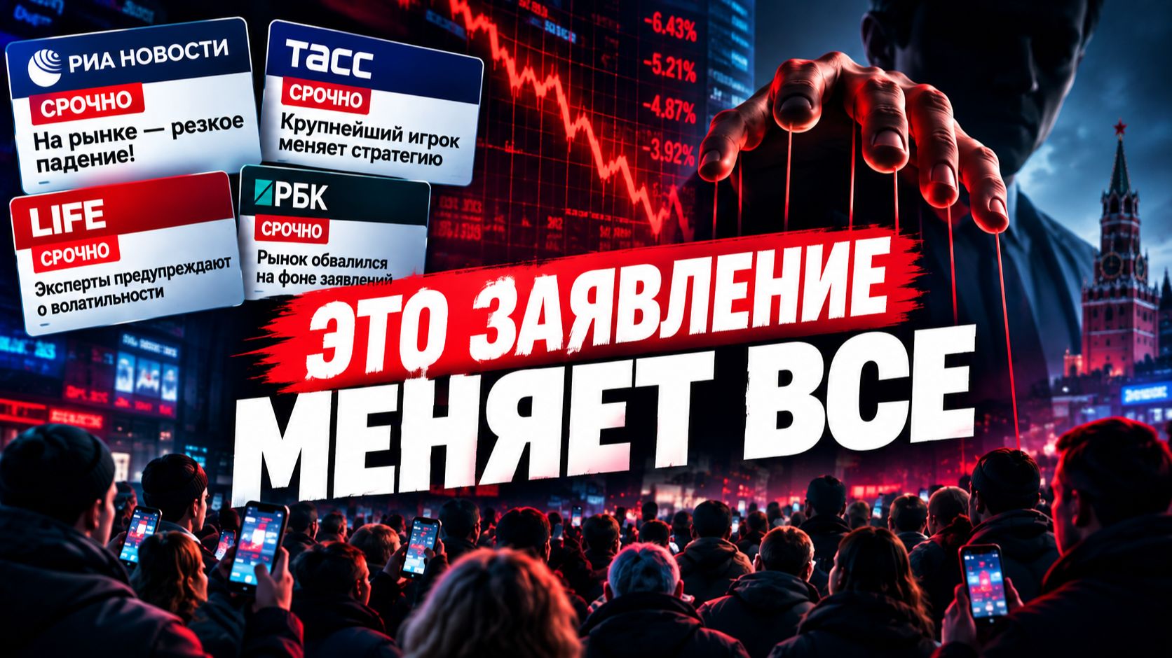 🔴Что будет после ВЫБОРОВ?! К чему готовимся?! Что происходит с Российским рынком акций?