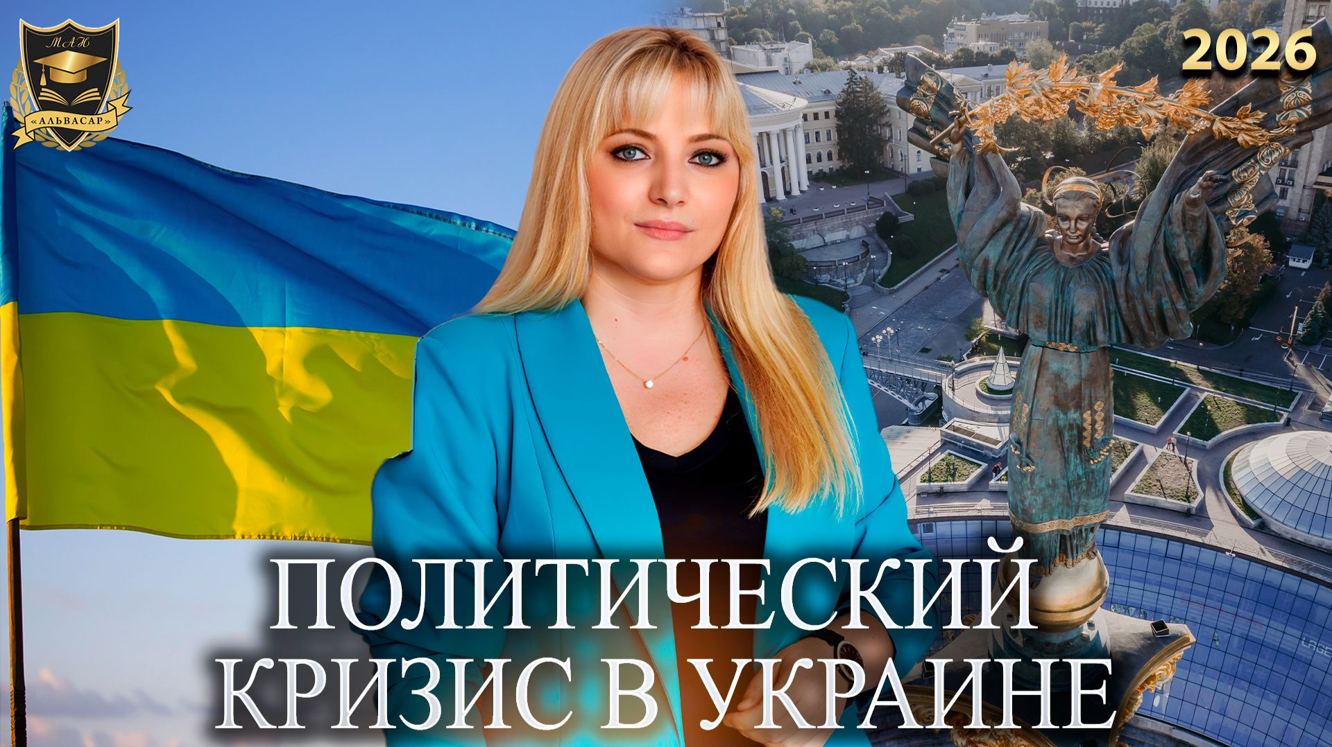 Сбывшиеся предсказания - Политический кризис в Украине