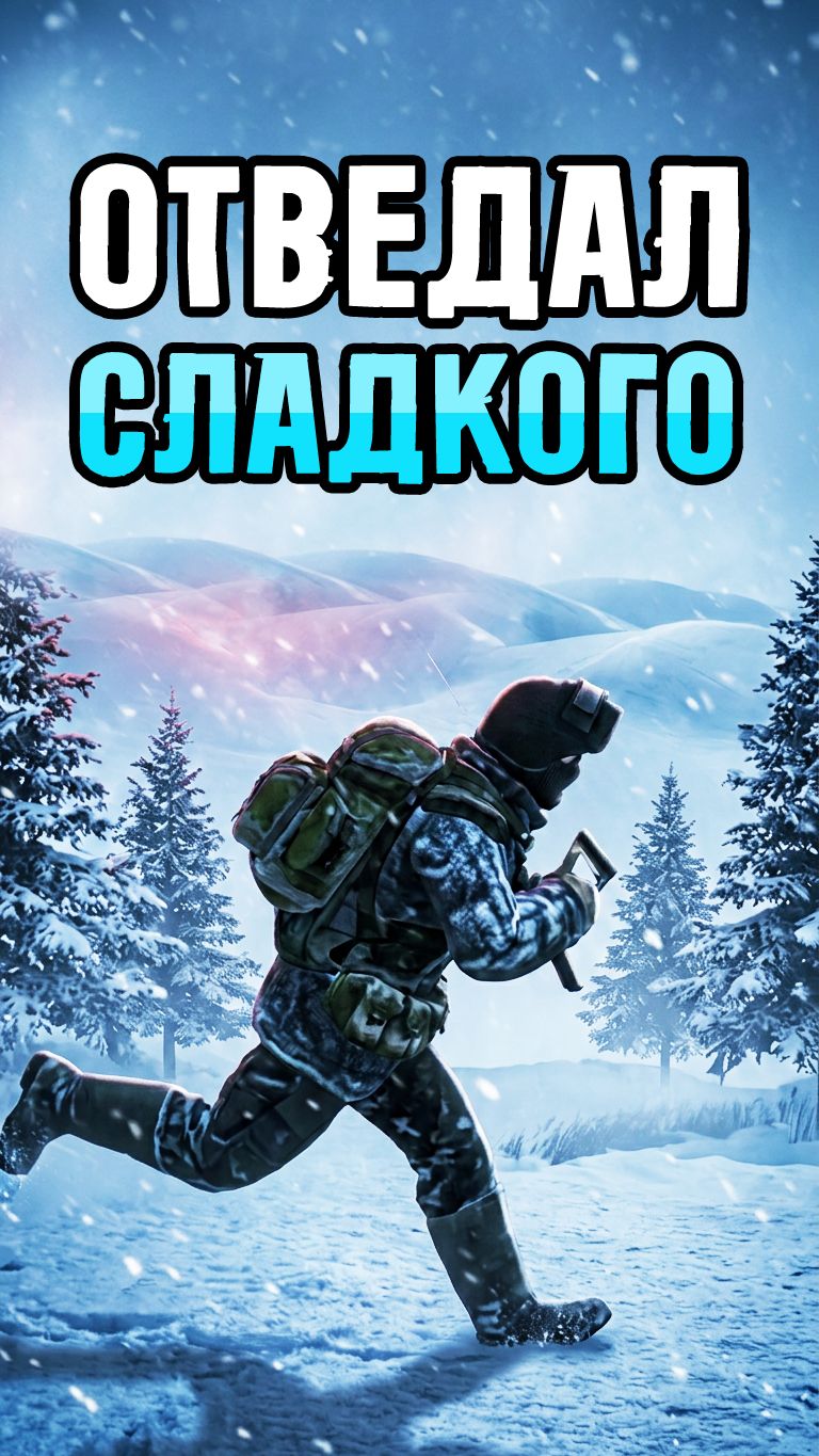 Stay Out | Кисло_Сладкий отведал сладкого. #СталкерБаннерщик #StayOut #StalkerOnline #СталкерОнлайн