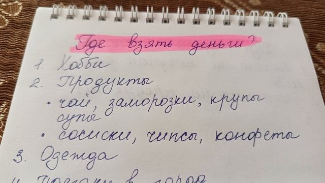 72. Где взять деньги?