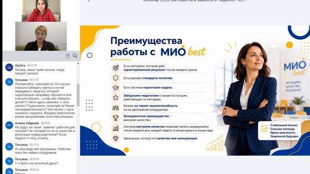 Вебинар «Как перестать зависеть от педагога. Сильная методика-сильный центр»