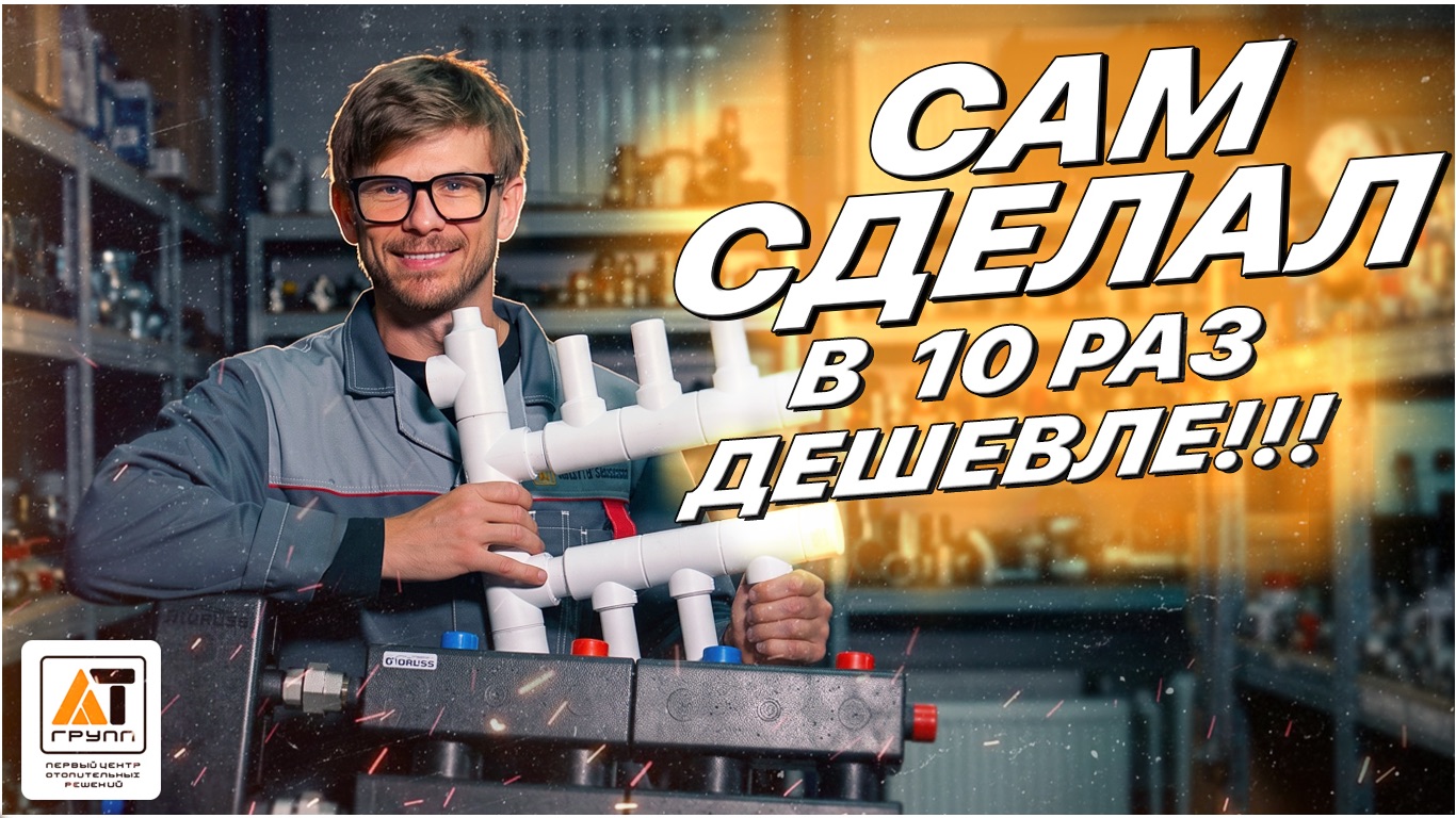 Как правильно сделать коллектор и гидрострелку своими руками в 10 раз дешевле заводской!