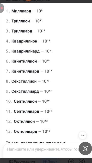 очень жоские и очень огромные числа 🔢