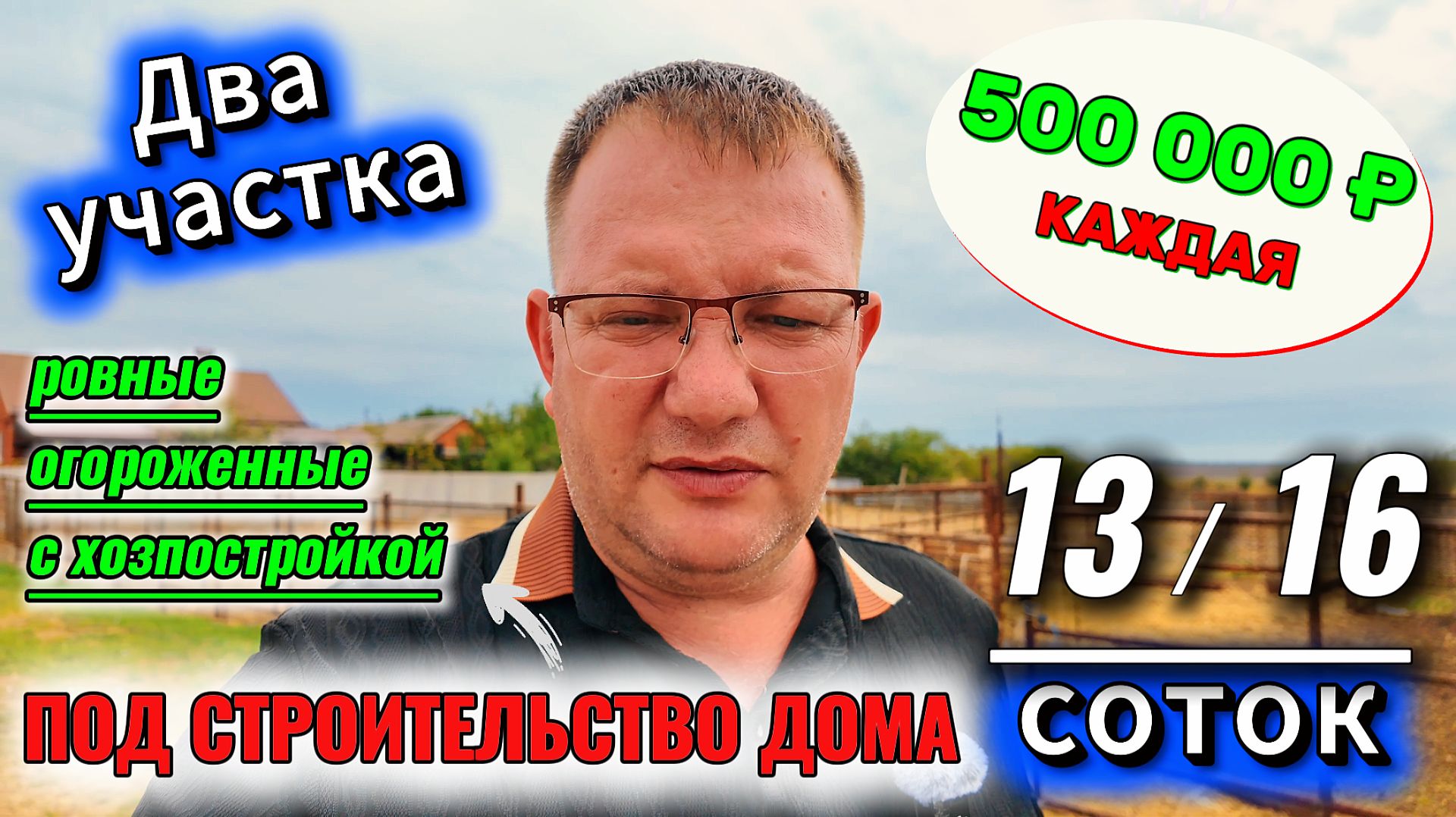 🧱Участки под строительство 🔥 13 и 16 сот.🔶1 000 000 ₽ 📍ст. Новоминская🦯8 924 540 49 92 Виктор🌴