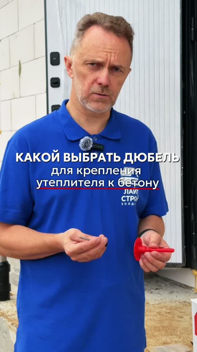 Какой дюбель нужен для бетона? #утеплитель #дюбель #тстн #tstn
