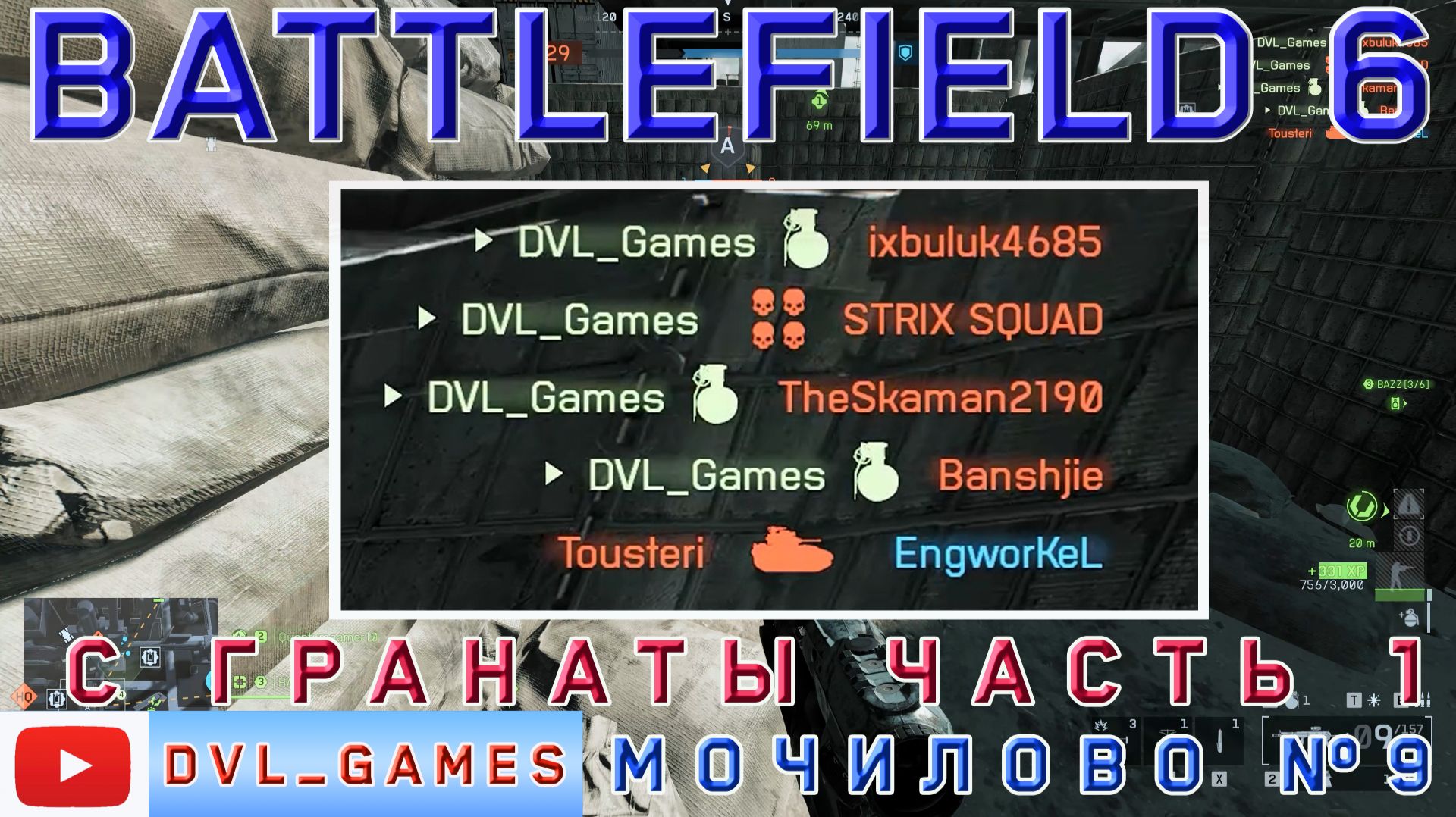 Мочилово часть №9, работаю гранатой Battlefield 6.