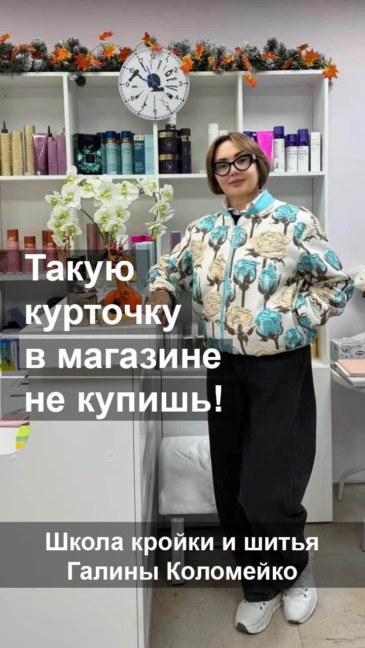 Такую курточку в магазине не купишь. Шьем с Галиной Коломейко