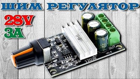 LED-диммер или ШИМ-регулятор оборотов двигателя на NE555 28V 3A