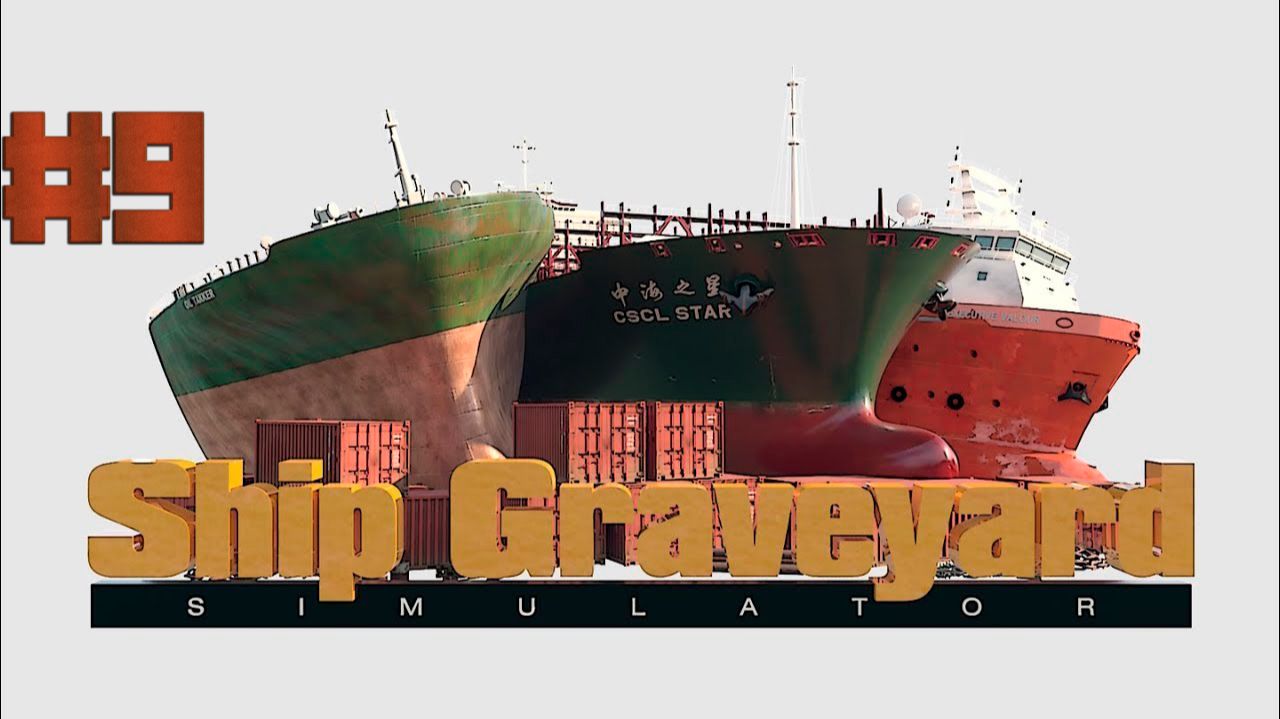Ship Graveyard Simulator #9. Заканчиваем со средник кораблём.