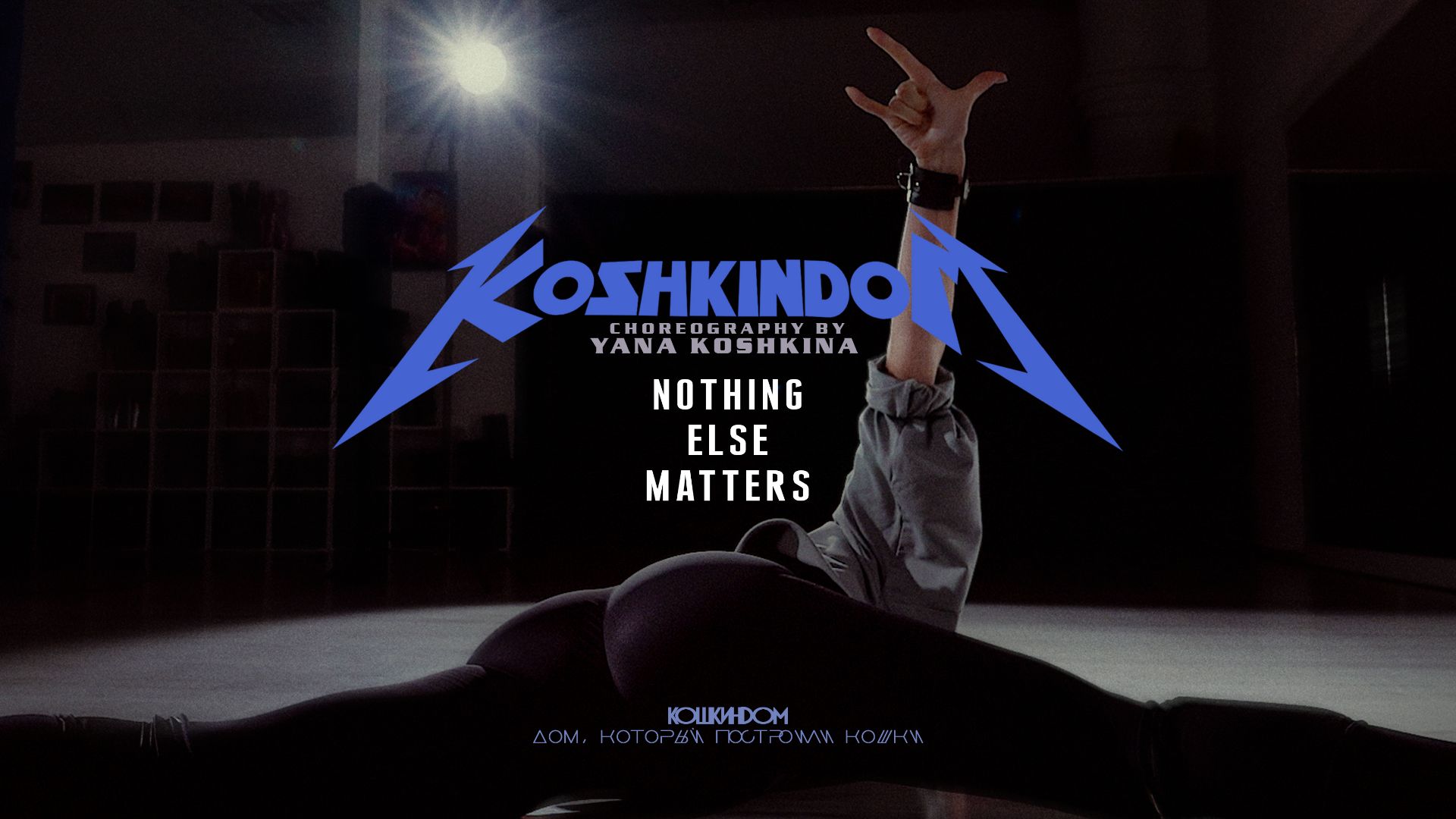 Nothing Else Matters | Strip | Choreo By Koshkina
